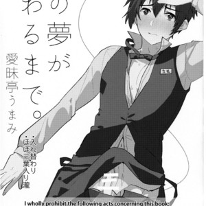 [Aimaitei (Aimaitei Umami)] Watashi no Yume ga Owaru made – Kimi no Na wa dj [Eng] – Gay Manga image 003.jpg