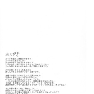 [Aimaitei (Aimaitei Umami)] Watashi no Yume ga Owaru made – Kimi no Na wa dj [Eng] – Gay Manga image 025.jpg