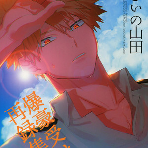 [Fuzainoyamada (Fuzai Yumoto)] Bakugou Uke Reprint Collection – Smell (匂) – Boku no Hero Academia dj [Eng] – Gay Manga image 001.jpg