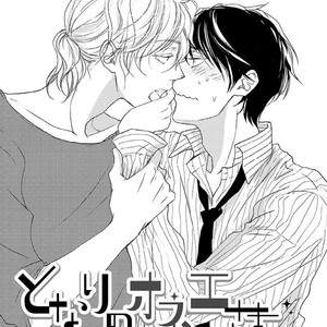 [HATOYA Tama] Tonari no Onee-sama (c.1) [kr] – Gay Manga