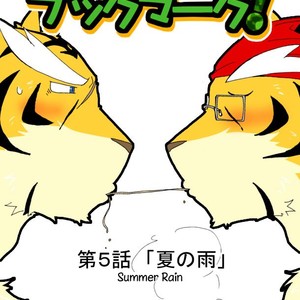 [Risutorante Sukeroku (Cotton)] Tooboe Bookmark 5 – Summer Rain [Eng] – Gay Manga
