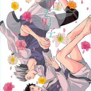 [BUSUKOPAN] Hana haki danshi – Haikyuu!! dj [JP] – Gay Manga image 001.jpg