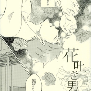 [BUSUKOPAN] Hana haki danshi – Haikyuu!! dj [JP] – Gay Manga image 004.jpg
