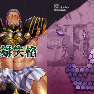[Gorotuki Chicken (Raizo)] Eiyuu Shikkaku – Dragon Quest XI dj [JP] – Gay Manga