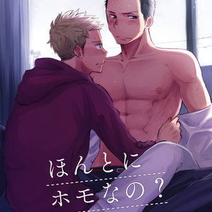 [Mitarou Teishoku (Mitarou)] Honto ni Homo na no? [JP] – Gay Manga