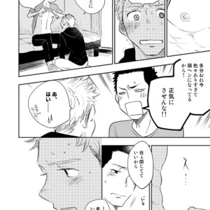 [Mitarou Teishoku (Mitarou)] Honto ni Homo na no? [JP] – Gay Manga image 050.jpg