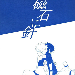 [makeOver (Nasuhiko)] Naruto dj – Jishaku ni Hari (Magnetic Needle) [Eng] – Gay Manga image 001.jpg