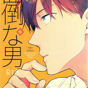 [Pinkch! (Sawori)] Mendo na Otoko – Detective Conan dj [kr] – Gay Manga image 001.jpg