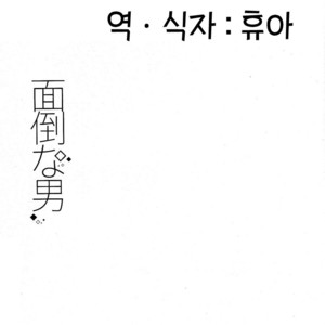[Pinkch! (Sawori)] Mendo na Otoko – Detective Conan dj [kr] – Gay Manga image 003.jpg