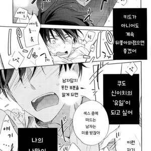 [Pinkch! (Sawori)] Mendo na Otoko – Detective Conan dj [kr] – Gay Manga image 023.jpg
