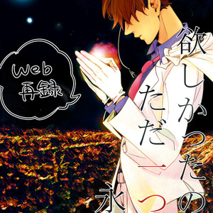[sa] hoshi katta nowa tada hitotsuno eien – Detective Conan dj [kr] – Gay Manga
