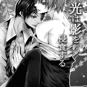 [Tsukiyo no Sanpomichi] Kuroko no Basket dj – Hikari wa Kage wo Shinshoku Suru [Eng] – Gay Manga image 007.jpg