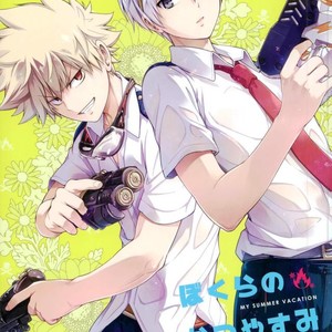 [OMEGA 2-D] Boku-ra no Natsu yasumi kakkokari – Boku no Hero Academia dj [JP] – Gay Manga image 001.jpg