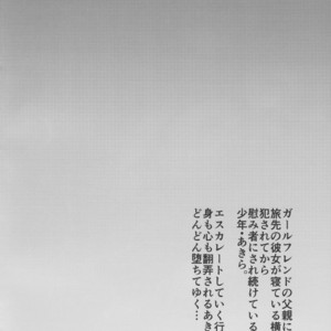 [Seki Sabato (Tsukuru)] Hanabi no Yoru no Himitsu [JP] – Gay Manga image 003.jpg