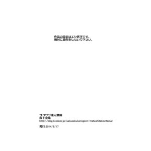 [Sakusaku Kangen Noushuku (Matashita Kintama)] Mesu Ochi Danmen Sex [JP] – Gay Manga image 029.jpg