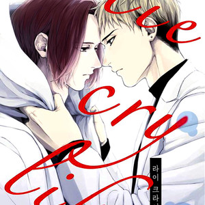 [Aga Naomi/ Yoshi] Lie Cry Like (update c.2) [kr] – Gay Yaoi image 003.jpg