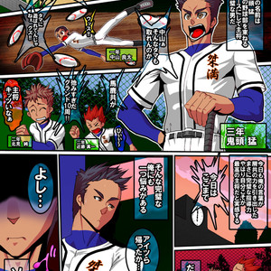 [Giman no Hakoniwa] The Perfect Captains Student ID Card [JP] – Gay Manga image 006.jpg