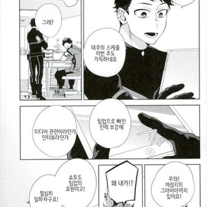 [Bisco (MOV)] Samishi ga riya wa dareda – Boku no Hero Academia dj [kr] – Gay Manga image 007.jpg