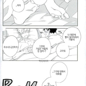 [Bisco (MOV)] Samishi ga riya wa dareda – Boku no Hero Academia dj [kr] – Gay Manga image 025.jpg