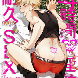 [Hellenism (Y)] 24 Hour Tramp Stamp Endurance SEX – Boku no Hero Academia dj [Eng] – Gay Manga