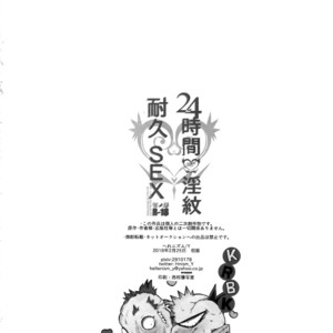 [Hellenism (Y)] 24 Hour Tramp Stamp Endurance SEX – Boku no Hero Academia dj [Eng] – Gay Manga image 015.jpg