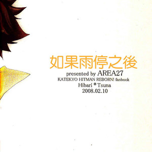 [Kuroto] Katekyo Hitman Reborn! dj – Ame ga Sugitara [KR] – Gay Manga image 002.jpg