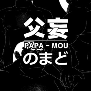 [Nomado] Fubou -PAPA MOU- – Cooking Papa dj [kr] – Gay Manga image 002.jpg