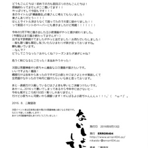 [ERROR404 (Nikaido Kai)] Naisho Ni Shite Ne – Touken Ranbu dj [JP] – Gay Manga image 025.jpg