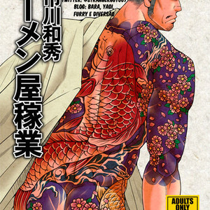 [Ichikawa Gekibansha (Ichikawa Kazuhide)] Ramen ya Kagyou [Pt] – Gay Manga image 001.jpg