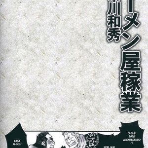 [Ichikawa Gekibansha (Ichikawa Kazuhide)] Ramen ya Kagyou [Pt] – Gay Manga image 037.jpg