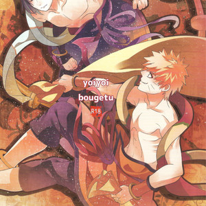 [AMBROSIA (Jyuuta)] yoiyoi bougetu – Naruto dj [JP] – Gay Manga image 001.jpg