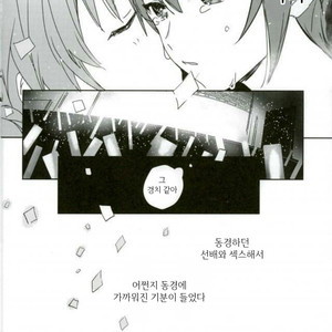 [metsu] paradise lost – Ensemble Stars! dj [kr] – Gay Manga image 013.jpg