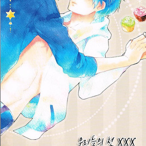 [cartoon-tv (uyu)] Free! dj – Our First XXX [KR] – Gay Manga