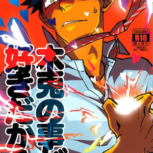 [Haiena (kato)] Bokuto no koto ga sukidakara – Haikyuu!! dj [kr] – Gay Manga image 001.jpg