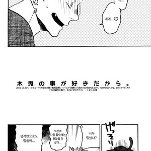 [Haiena (kato)] Bokuto no koto ga sukidakara – Haikyuu!! dj [kr] – Gay Manga image 023.jpg