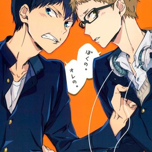 [Udon ni Soba (TEMPURA Tamao)] boku no ore no – Haikyuu!! dj [JP] – Gay Manga image 001.jpg