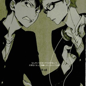 [Udon ni Soba (TEMPURA Tamao)] boku no ore no – Haikyuu!! dj [JP] – Gay Manga image 002.jpg