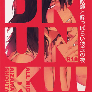 [Lovely Hollow (Shibue)] Shinjin Kyoushi to Yopparai Kareshi no Yoru – Boku no Hero Academia dj [Eng] – Gay Manga