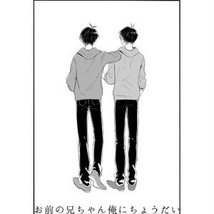 [MugiGohan] Omae No Niichan Ore Ni Chodai – Osomatsu-san dj [Eng] – Gay Manga image 001.jpg