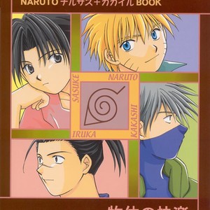 [Iikamoshinnai (Mizushima Yui)] Naruto dj – Buttai no Kairaku (Both Adults and Children) [Eng] – Gay Manga image 001.jpg