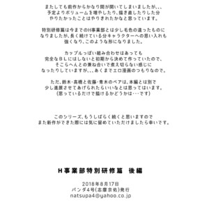 [Panda 4gou (Shima)] H Jigyoubu Tokubetsu Kenshuu Hen Kouhen [JP] – Gay Manga image 061.jpg