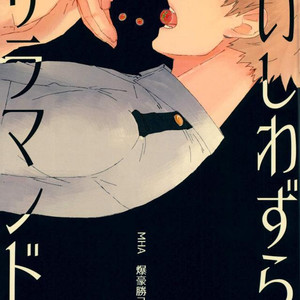 [NASUO] Koishi wazurai saramandora – Boku no Hero Academia dj [Eng] – Gay Manga