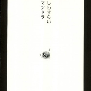 [NASUO] Koishi wazurai saramandora – Boku no Hero Academia dj [Eng] – Gay Manga image 003.jpg