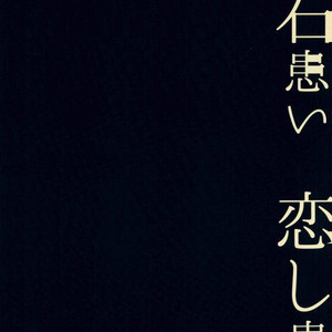 [NASUO] Koishi wazurai saramandora – Boku no Hero Academia dj [Eng] – Gay Manga image 025.jpg
