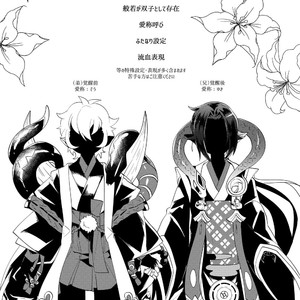 [Muki Pomera (Mitsuashi)] Imaginary ×××× – Onmyoji dj [JP] – Gay Manga image 002.jpg