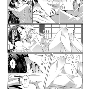 [Muki Pomera (Mitsuashi)] Imaginary ×××× – Onmyoji dj [JP] – Gay Manga image 016.jpg