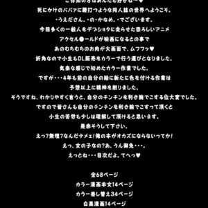 [Ueda-san. (Kaname.)] Omaira no Ai de Mienai – Accel World dj [JP] – Gay Manga image 003.jpg
