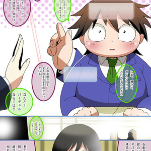[Ueda-san. (Kaname.)] Omaira no Ai de Mienai – Accel World dj [JP] – Gay Manga image 004.jpg