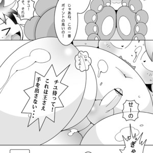 [Ueda-san. (Kaname.)] Omaira no Ai de Mienai – Accel World dj [JP] – Gay Manga image 041.jpg