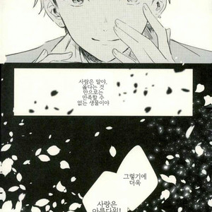 [metsu] dreamers beauty – Ensemble Stars! dj [kr] – Gay Manga image 044.jpg